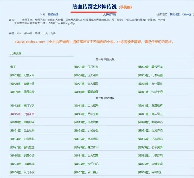 中二少年靠一己之力轟動了整個傳奇圈，甚至有玩家把他寫成小說