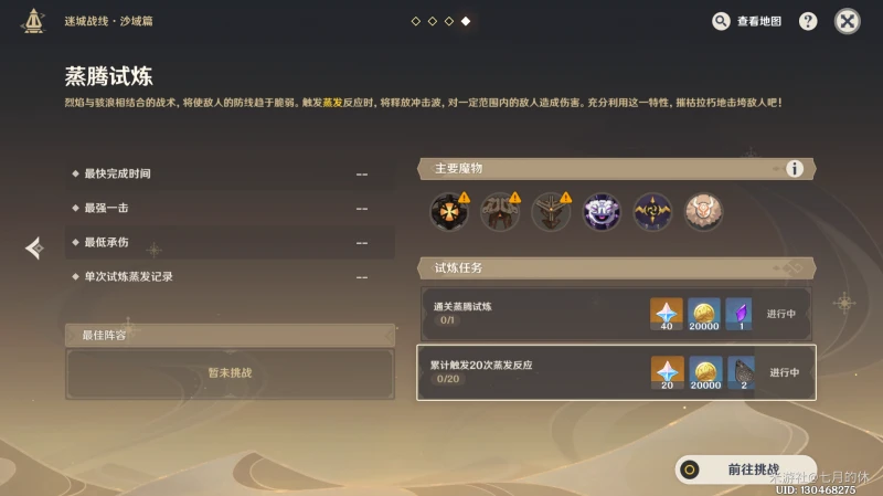 原神3.3迷城戰線沙域篇蒸騰試煉攻略