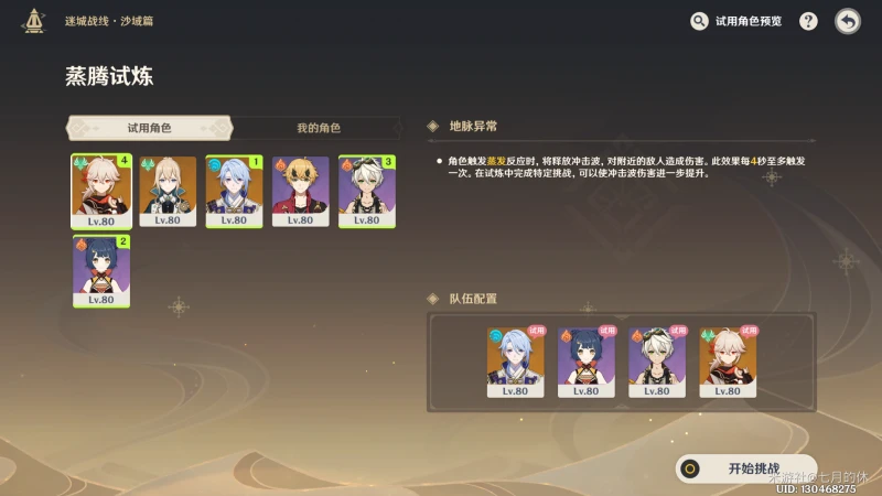 原神3.3迷城戰線沙域篇蒸騰試煉攻略