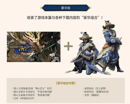 《MHR》次世代主機支持120幀 PC版支持超寬屏