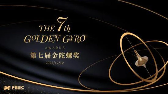 第七屆金陀螺獎獲獎名單正式公布