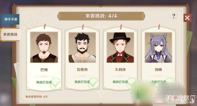 《原神》七聖召喚第二周牌手挑戰攻略