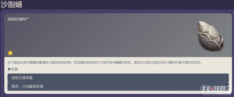 《原神》沙脂蛹獲得方法