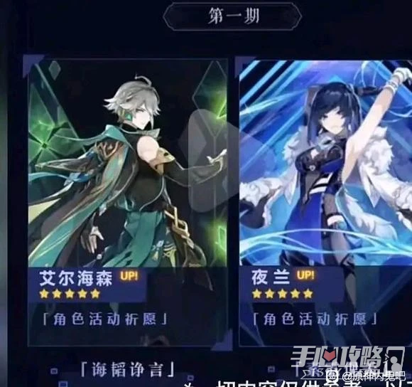 《原神》3.4版本復刻UP角色介紹