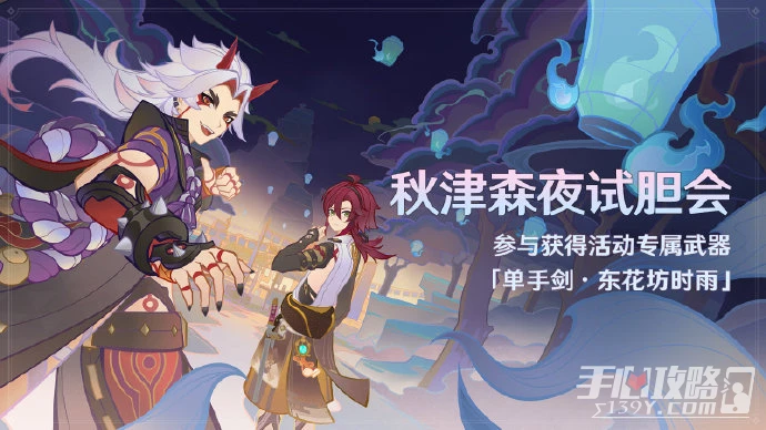 《原神》3.3秋津森夜試膽會活動時間介紹