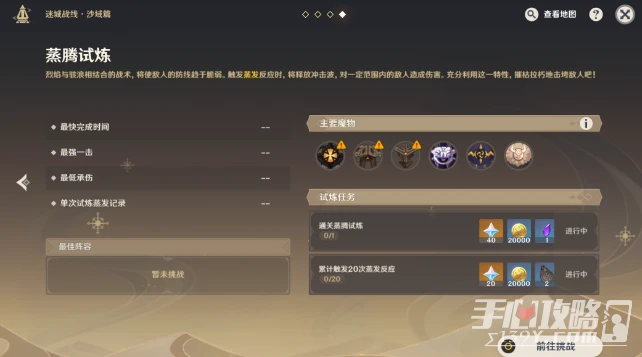 《原神》蒸騰試煉完成方法