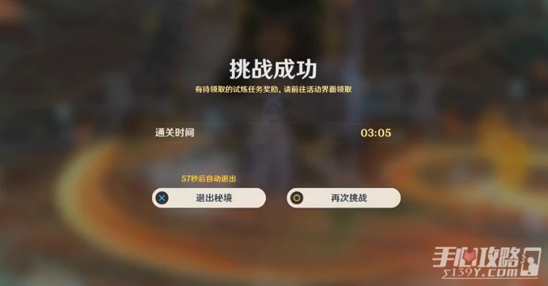 《原神》蒸騰試煉完成方法