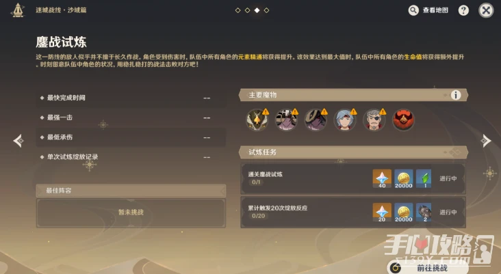 《原神》鏖戰試煉完成方法
