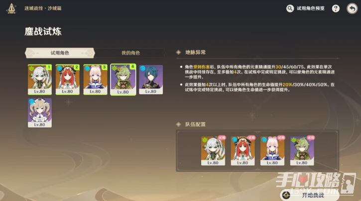 《原神》鏖戰試煉完成方法