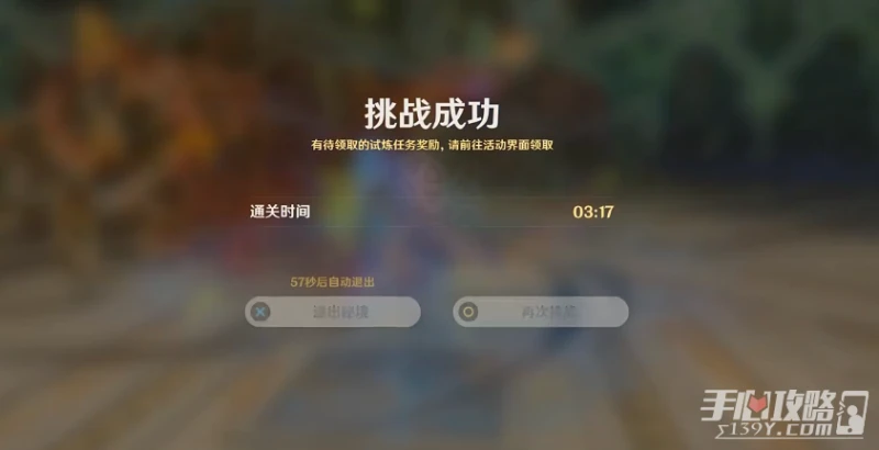 《原神》鏖戰試煉完成方法