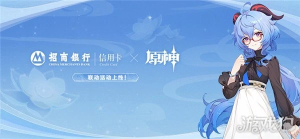 原神招商銀行聯動H5活動地址入口分享