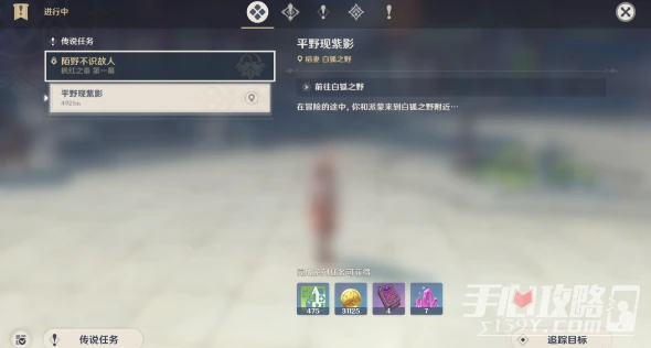 《原神》平野現紫影任務完成方法