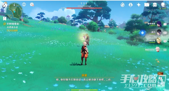 《原神》平野現紫影任務完成方法