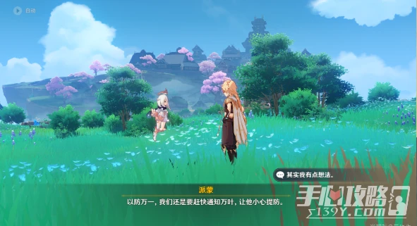 《原神》平野現紫影任務完成方法