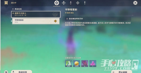 《原神》平野現紫影任務完成方法
