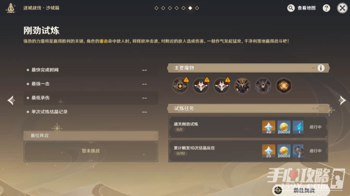 《原神》迷城戰線剛勁試煉攻略