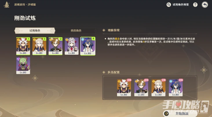 《原神》迷城戰線剛勁試煉攻略