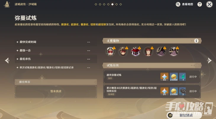 《原神》迷城戰線彌蔓試煉攻略