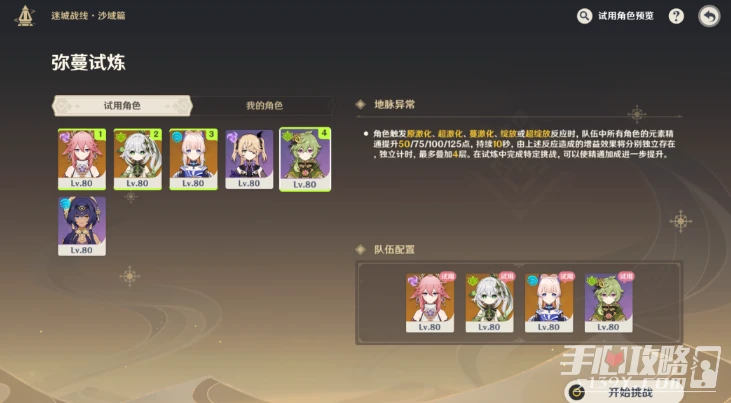 《原神》迷城戰線彌蔓試煉攻略