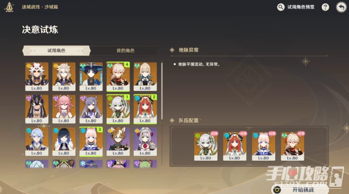 《原神》迷城戰線決意試煉攻略