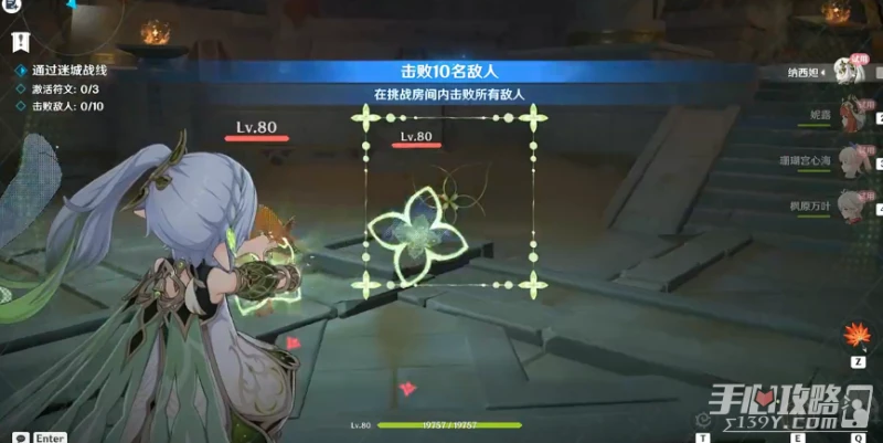 《原神》迷城戰線決意試煉攻略