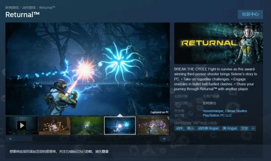 《Returnal》Steam頁面上線 發售日為「即將推出」