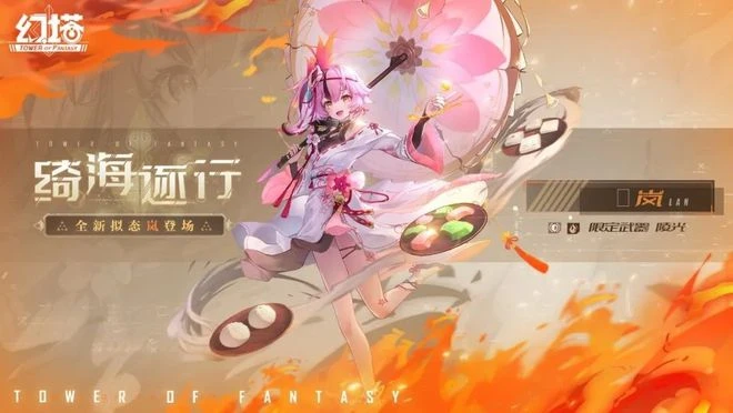 烈焰朱雀、執傘少女 《幻塔》新擬態「嵐」公布PV