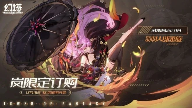 烈焰朱雀、執傘少女 《幻塔》新擬態「嵐」公布PV