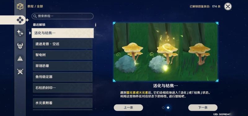 原神枯萎的星蕈怎麼獲得