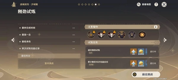 原神3.3迷城戰線沙域篇剛勁試煉攻略