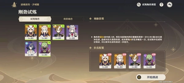 原神3.3迷城戰線沙域篇剛勁試煉攻略