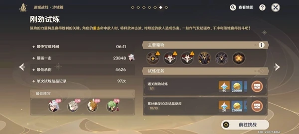 原神3.3迷城戰線沙域篇剛勁試煉攻略