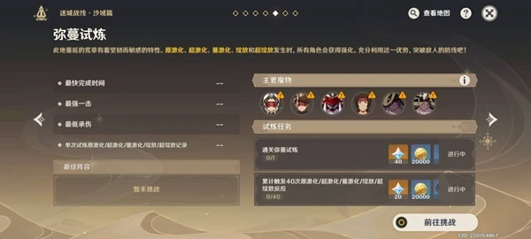 原神3.3迷城戰線沙域篇彌暮試煉攻略