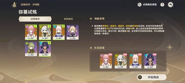 原神3.3迷城戰線沙域篇彌暮試煉攻略