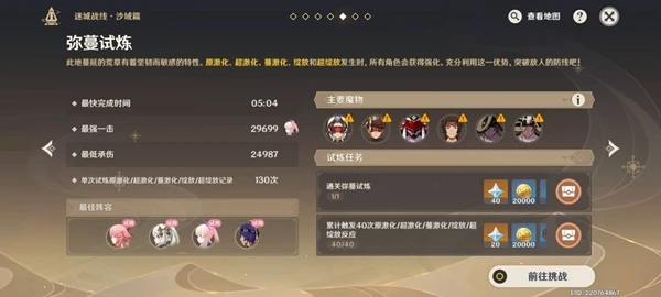 原神3.3迷城戰線沙域篇彌暮試煉攻略