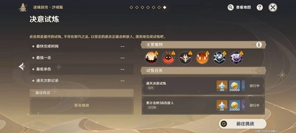 原神3.3迷城戰線沙域篇決意試煉攻略