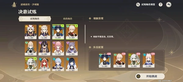 原神3.3迷城戰線沙域篇決意試煉攻略