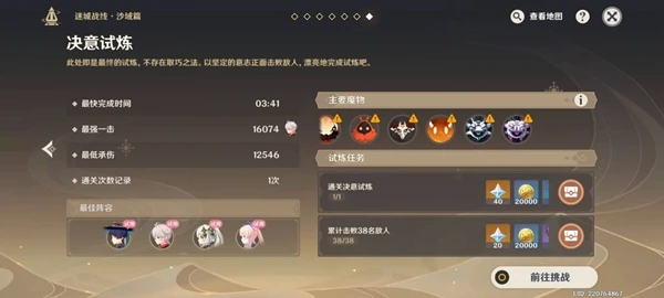 原神3.3迷城戰線沙域篇決意試煉攻略