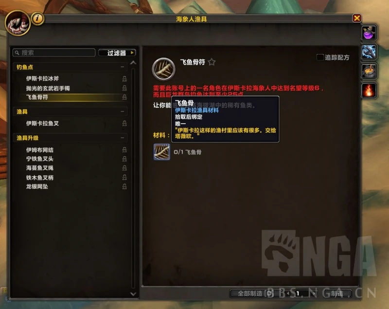 魔獸世界10.0飛魚骨在哪