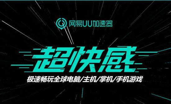 TGA公布大量遊戲情報 UU加速器助你搶先試玩體驗