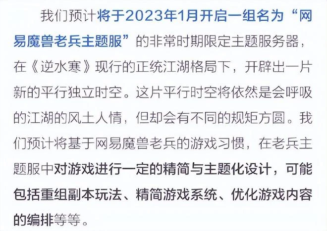 魔獸停服已成定局，網易藏在這份公告背後的八百個心眼子