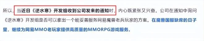 魔獸停服已成定局，網易藏在這份公告背後的八百個心眼子