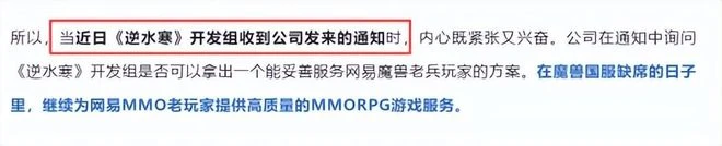 為接收魔獸老兵，逆水寒大搞魔獸主題服！這會成為MMO新風口嗎？