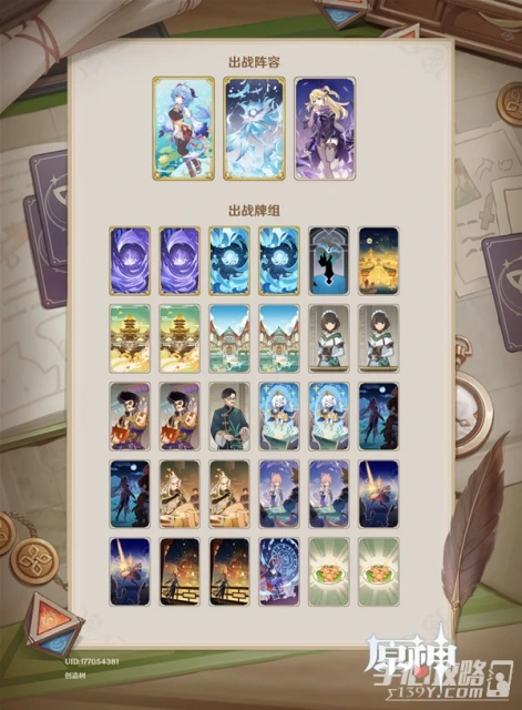 《原神》七聖召喚召喚控制流卡組搭配