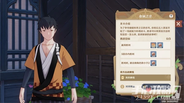 《原神》七聖召喚稻妻第二輪活動NPC位置