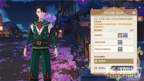 《原神》七聖召喚稻妻第二輪活動NPC位置