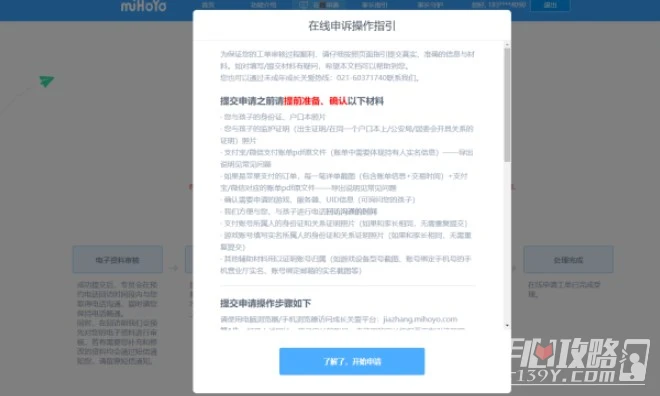 《原神》未成年充值退款流程