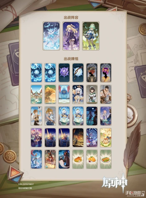 《原神》七聖召喚召喚物感電流卡組推薦