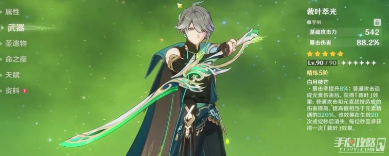 《原神》裁葉萃光突破材料介紹