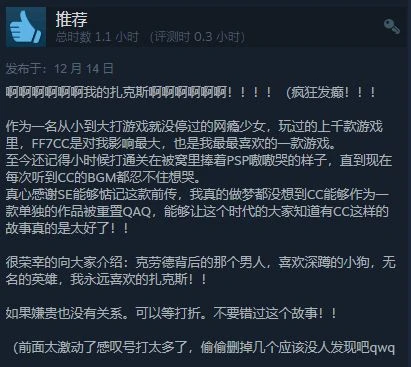 《FF7核心危機》Steam特別好評：情懷滿滿原汁原味